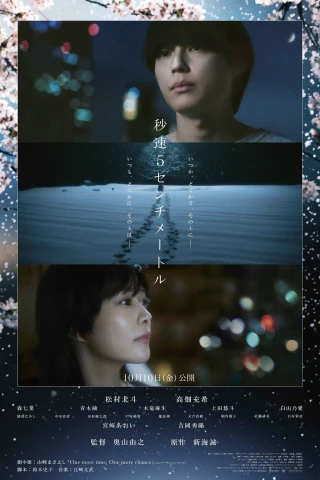 5 Centimet Trên Giây (5 Centimeters per Second) [2025]
