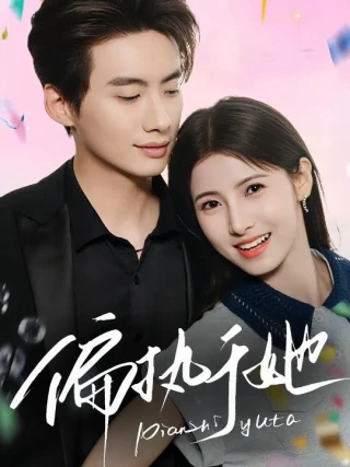 Ám Ảnh Về Cô Ấy (偏执于她) [2025]