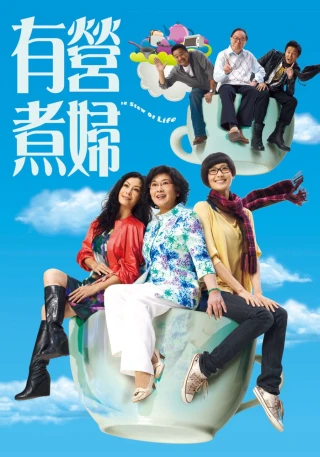 Ẩm Thực Cuộc Sống (The Stew Of Life) [2009]