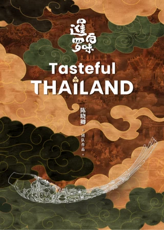 Ẩm Thực Thái Lan (Tasteful Thailand) [2025]