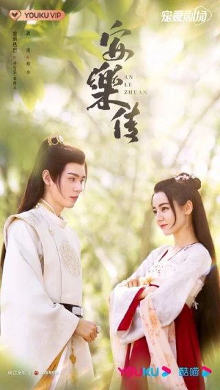 An Lạc Truyện (Legend of Anle) [2023]