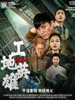 Anh Hùng Công Trường (工地英雄) [2025]