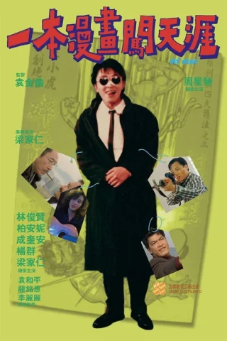 Anh Hùng Của Tôi (My Hero) [1990]