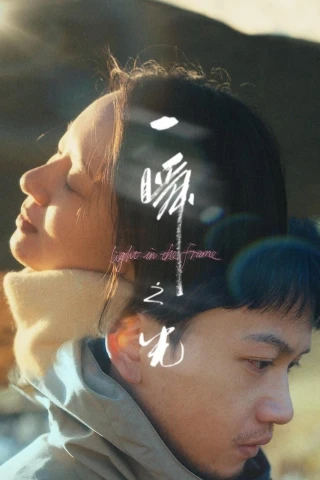 Ánh Sáng Trong Khoảnh Khắc (Light In The Frame) [2025]