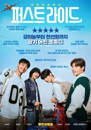 Anh Trai Say Xe (The First Ride) [2025]