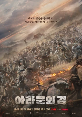 Arthdal Niên Sử Ký 2: Thanh Gươm Của Aramun (Arthdal Chronicles 2 - Arthdal Chronicles: The Sword of Aramun) [2023]