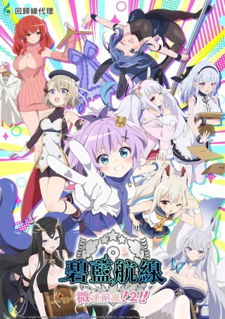 Azur Lane: Bisoku Zenshin! Ni!! (Phần 2) (Azur Lane: Slow Ahead! (Season 2)) [2026]
