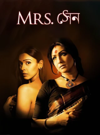 Bà Sen (Mrs Sen) [2013]