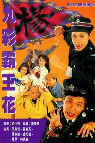 Bá Vương Kiều Hoa (s Women Warriors) [1993]