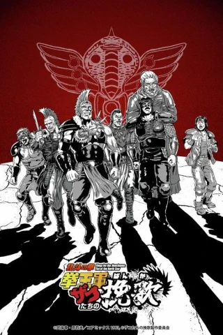 Bắc Đẩu Thần Quyền: Khúc Bi Tráng Của Những Tên Tay Sai (Elegy For The Henchmen: Fist Of The North Star) [2026]