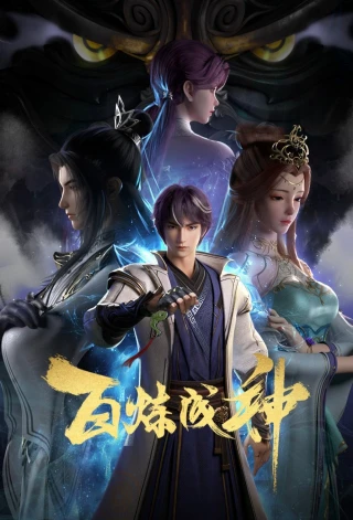 Bách Luyện Thành Thần (Phần 2) (Apotheosis (Season 2)) [2022]
