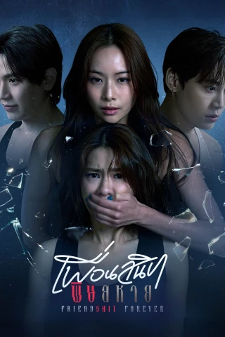 Bạn Thân Thâm Độc (Friendshit Forever) [2025]