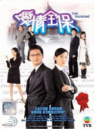 Bảo Hiểm Tình Yêu (Love Guaranteed) [2006]