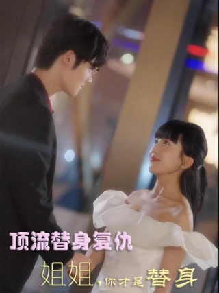Báo Thù Của Người Thế Thân Ngôi Sao Hàng Đầu: Chị Gái, Chị Mới Là Người Thế Thân (顶流替身复仇姐姐你才是替身) [2025]