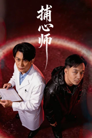 Bẫy Tâm (Bộ Tâm Sư) (Soul Seizer) [2026]