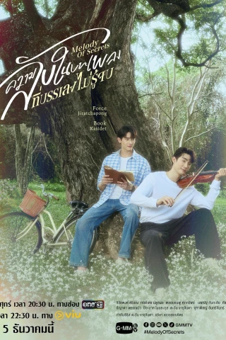 Bí Mật Trong Bản Nhạc Ngân Vang Bất Tận (Melody of Secrets) [2025]