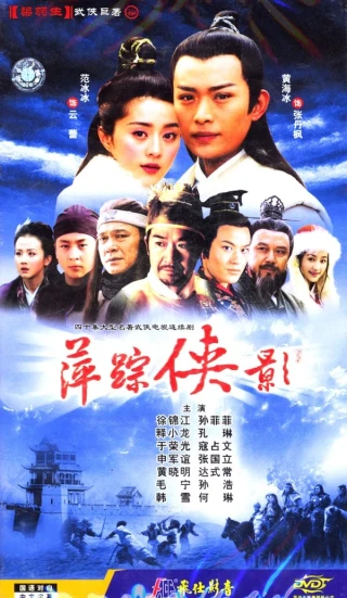 Bình Tung Hiệp Ảnh (Heroic Legend) [2004]