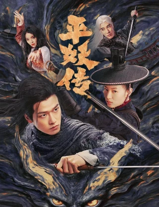Bình Yêu Truyện: Sứ Mệnh Triệu Hoán (The Demon Wardens: Convergence of Souls) [2025]