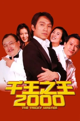 Bịp Vương Thượng Hải (The Tricky Master) [1999]
