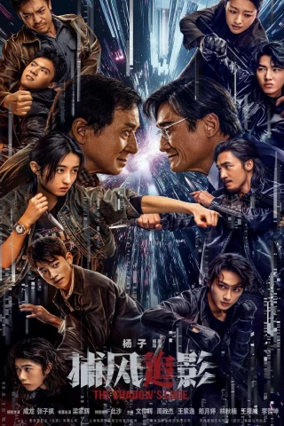 Bổ Phong Truy Ảnh (The Shadow's Edge) [2025]
