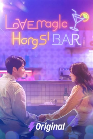 Bùa Yêu Ở Quán Bar Hongsi (Love Magic at Hongsi Bar) [2025]