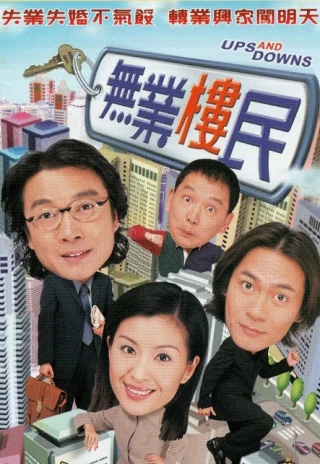Bước Thăng Trầm (Ups and Downs) [2000]