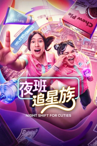 Ca Khuya Của Fan (Night Shift for Cuties) [2026]