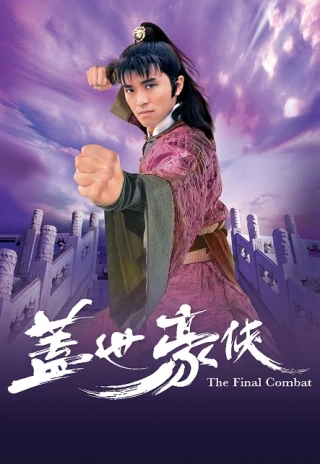 Cái Thế Hào Hiệp (The Final Combat) [1989]