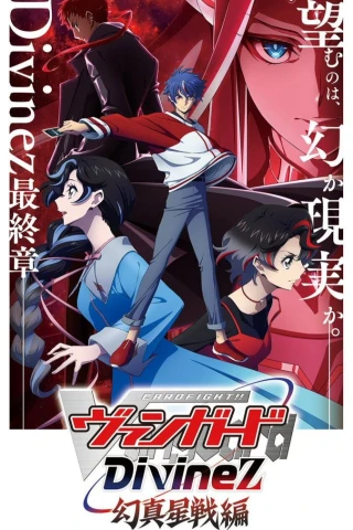 Cardfight!! Vanguard- Divinez Genma Seisen-hen (Cardfight!! Vanguard- Divinez Parallactic Clash) [2026]
