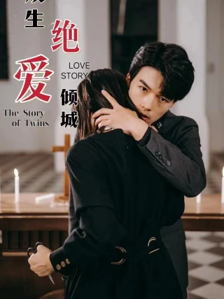 Câu Chuyện Báo Thù Và Tình Yêu Của Cặp Song Sinh (双胞胎复仇爱恋记) [2025]