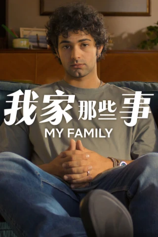 Câu chuyện của gia đình tôi (Phần 2) (My Family (Season 2)) [2026]
