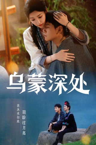 Câu Chuyện Ô Mông (The Depths of Wumeng) [2025]