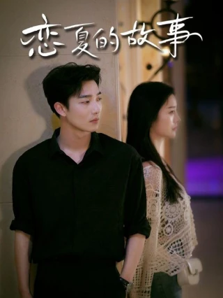 Câu Chuyện Tình Mùa Hè (恋夏的故事) [2025]