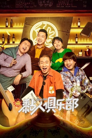 Câu lạc bộ dính (Sticky Club) [2023]