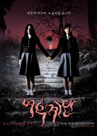 Cầu Thang Nguyện Ước (Điều Ước Trả Giá Bằng Mạng Sống) (Wishing Stairs) [2003]