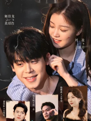 Chạm Chồng Là Lên Cấp (一碰老公就升级) [2025]