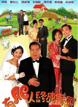 Chàng mập nghĩa tình (In the Name of Love) [1996]