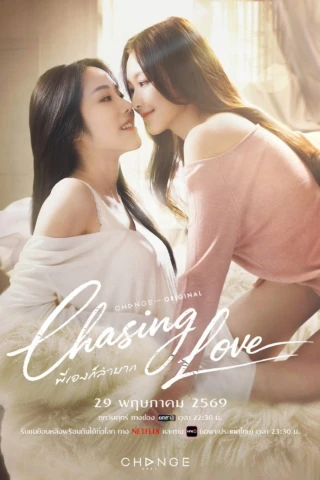 Chasing Love (Chasing Love) [2026]