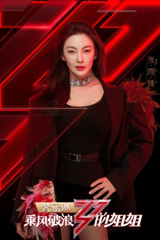 Chị Đẹp Đạp Gió 2026 (Ride The Wind 2026) [2026]