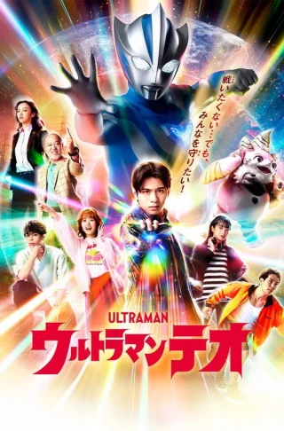 Chiến Binh Ánh Sáng TEO (Ultraman Teo) [2026]
