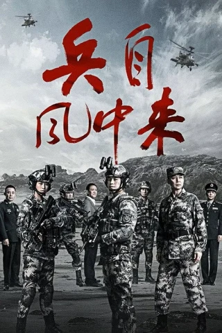 Chiến Binh Trong Gió (Wind-Born Warriors) [2026]