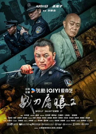 Chiến Đao Đồ Lang 2 / Chiến Đao Diệt Sói (Wolf Hunters 2) [2026]