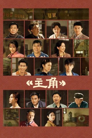 Chủ Giác (The Lead) [2026]