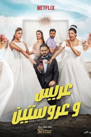 Chú Rể Và Hai Cô Dâu (Groom & Two Brides) [2025]