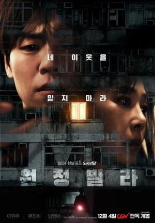 Chung Cư Tội Lỗi (2025) (The Unrighteous) [2024]