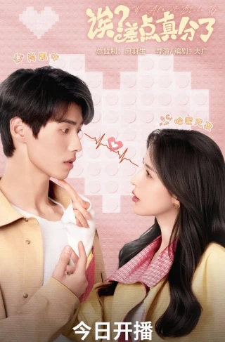 Chúng Ta Suýt Chia Tay (Almost Broke Up) [2025]