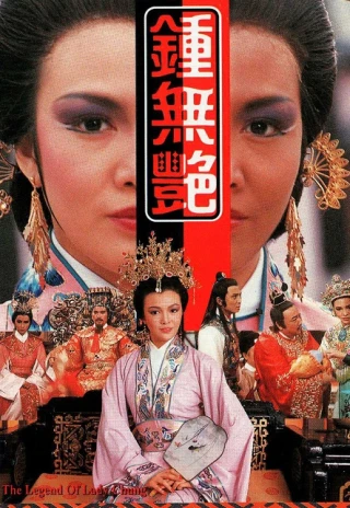 Chung Vô Diệm (1985) (The Legend of Lady Chung) [1985]
