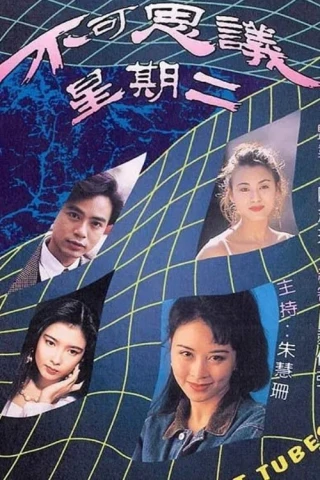 Chuyện Có Người Tin (Twilight Tubes) [1994]