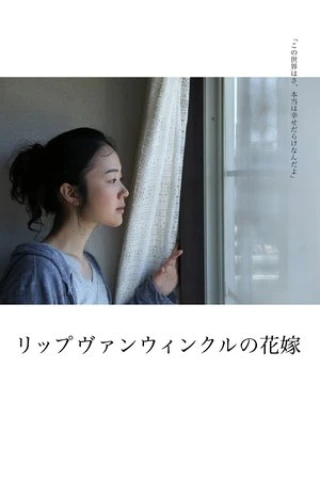Chuyện cổ tích của những người cô đơn (A Bride for Rip Van Winkle) [2016]