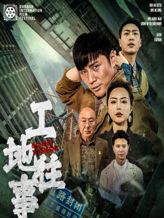 Chuyện Công Trường (工地往事) [2025]